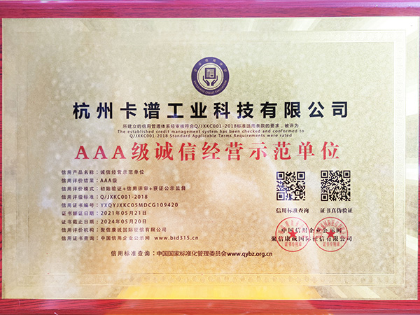 AAA诚信经营示范单位